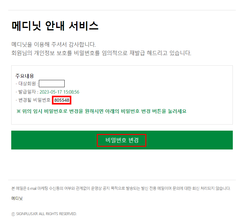 비밀번호 찾기